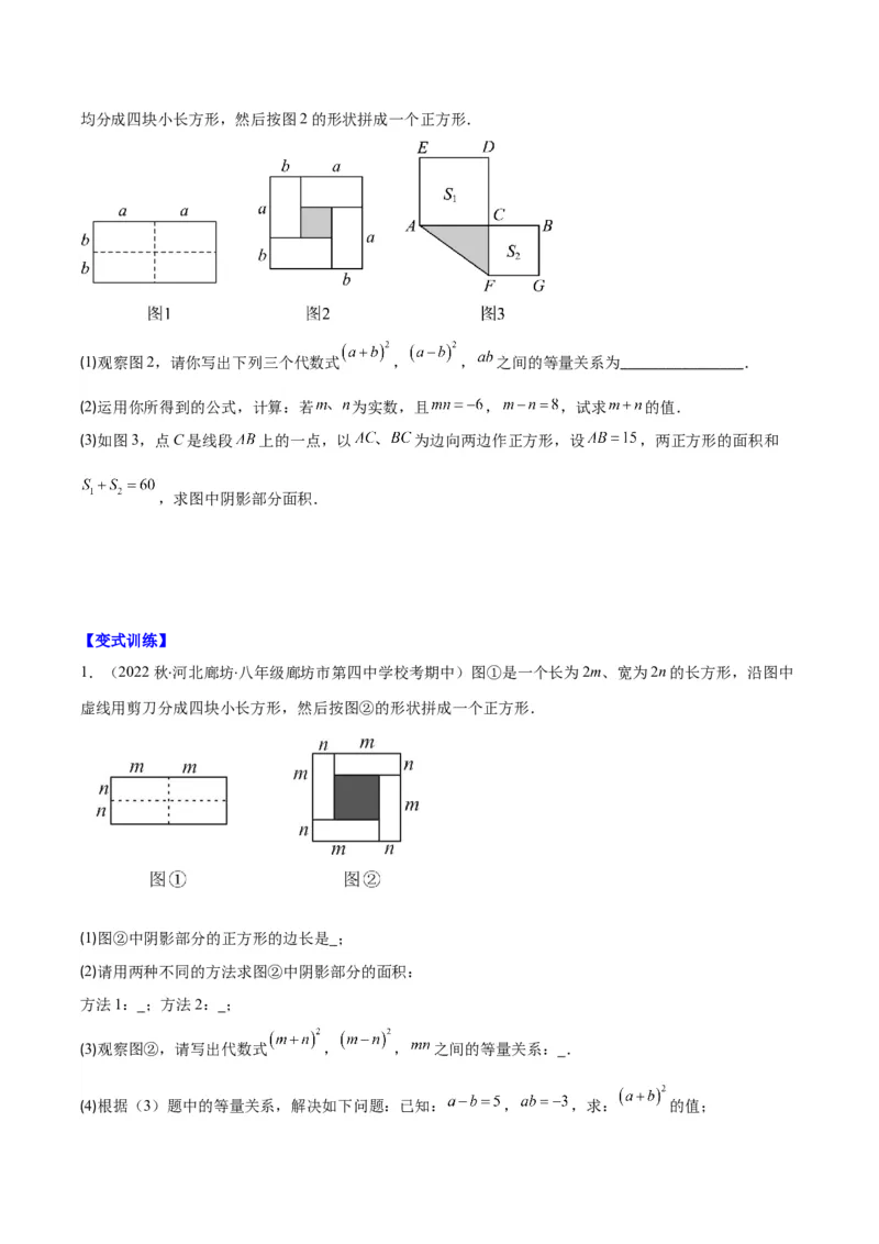专题14.4解题技巧专题：乘法公式(平方差公式与完全平方公式)的灵活运用之八大考点（学生版）_初中数学_八年级数学上册（人教版）_重难点专题提优-V8_2024版