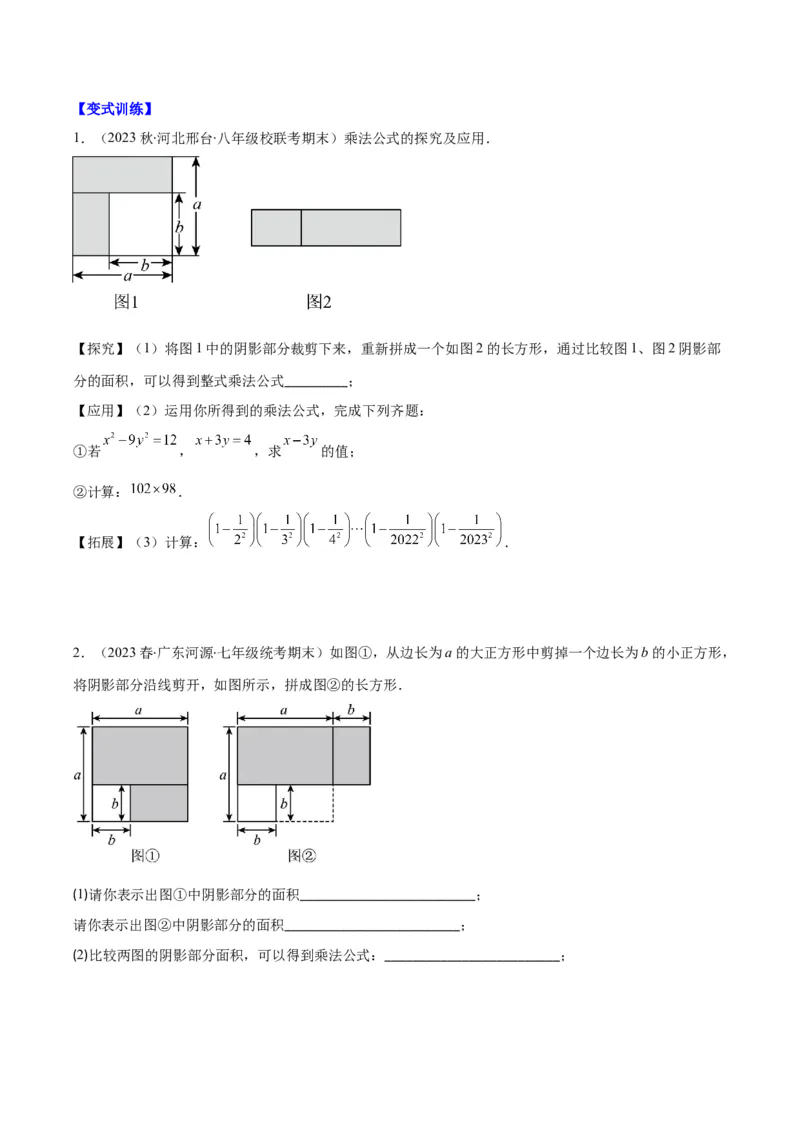 专题14.4解题技巧专题：乘法公式(平方差公式与完全平方公式)的灵活运用之八大考点（学生版）_初中数学_八年级数学上册（人教版）_重难点专题提优-V8_2024版