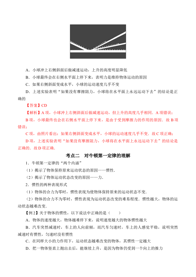 第4.1课时牛顿第一定律（解析版）_高中九科知识点归纳。_人教版高中Word电子版试卷练习试题知识点全科_高中物理试卷习题_物理必修_必修1_人教版物理必修一专项练习（022份）