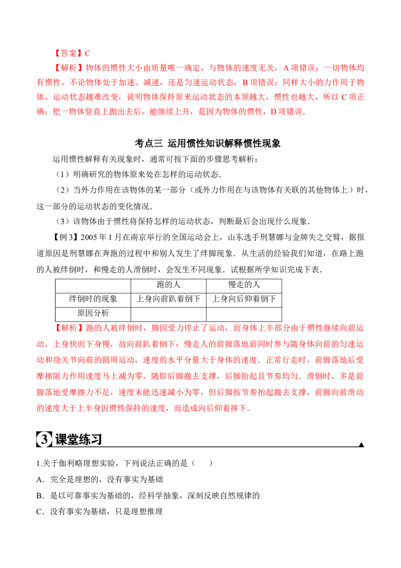 第4.1课时牛顿第一定律（解析版）_高中九科知识点归纳。_人教版高中Word电子版试卷练习试题知识点全科_高中物理试卷习题_物理必修_必修1_人教版物理必修一专项练习（022份）