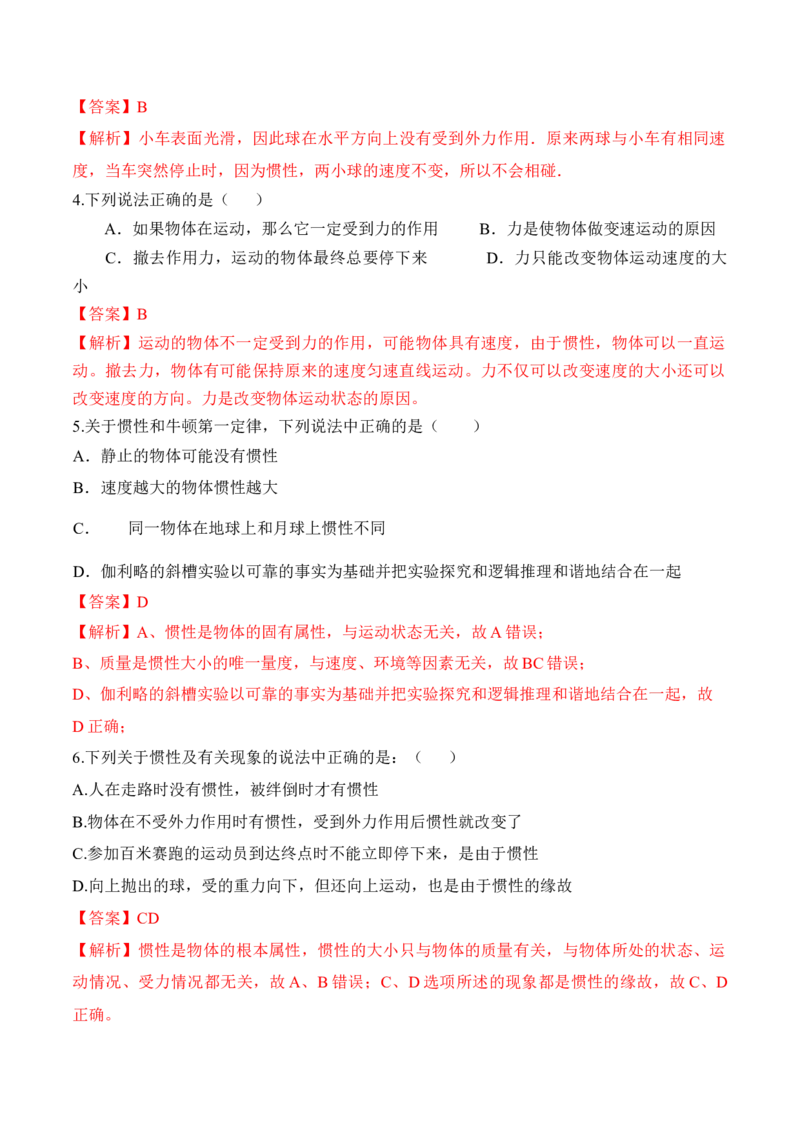 第4.1课时牛顿第一定律（解析版）_高中九科知识点归纳。_人教版高中Word电子版试卷练习试题知识点全科_高中物理试卷习题_物理必修_必修1_人教版物理必修一专项练习（022份）