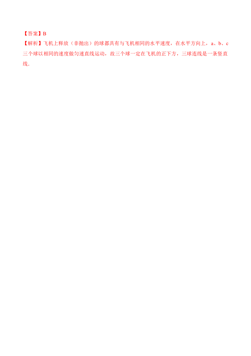 第4.1课时牛顿第一定律（解析版）_高中九科知识点归纳。_人教版高中Word电子版试卷练习试题知识点全科_高中物理试卷习题_物理必修_必修1_人教版物理必修一专项练习（022份）