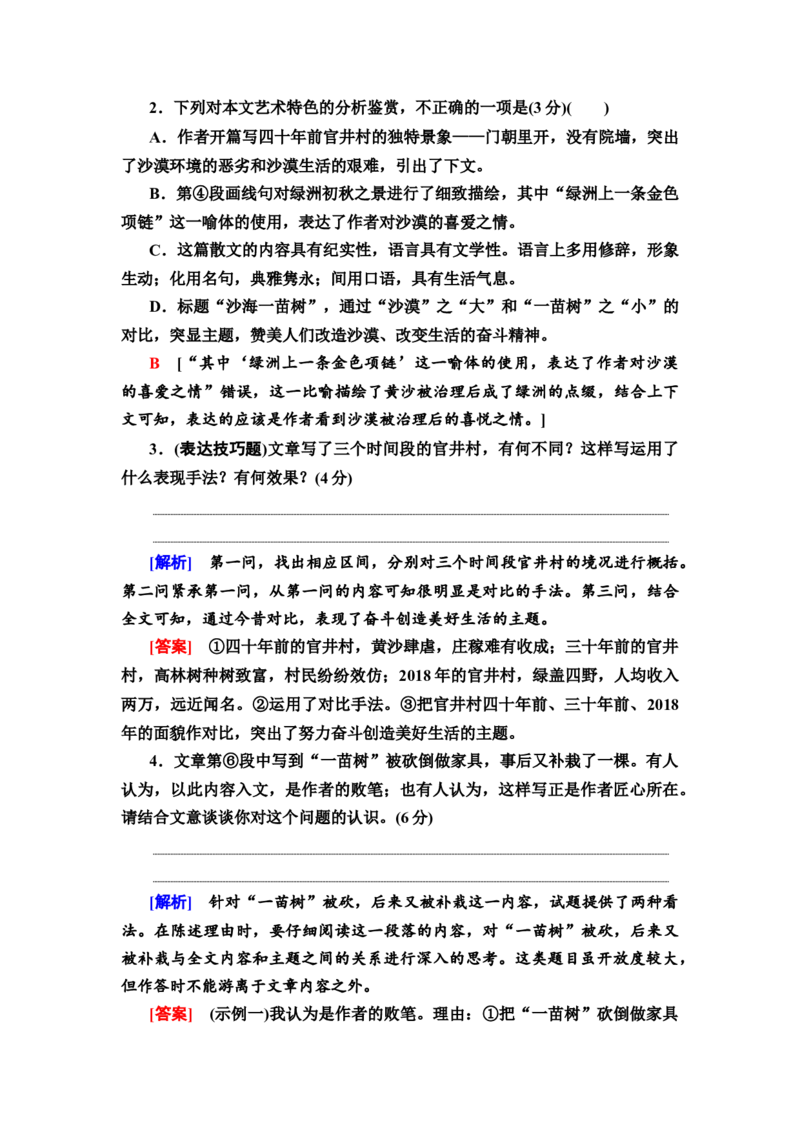 第8讲探究意蕴意图&mdash;&mdash;思考要广,开掘要深练习_01高考语文_22022年新高考资料_2022届一轮复习讲练结合_语文系列二_专题2散文阅读_第8讲探究意蕴意图&mdash;&mdash;思考要广开掘要深