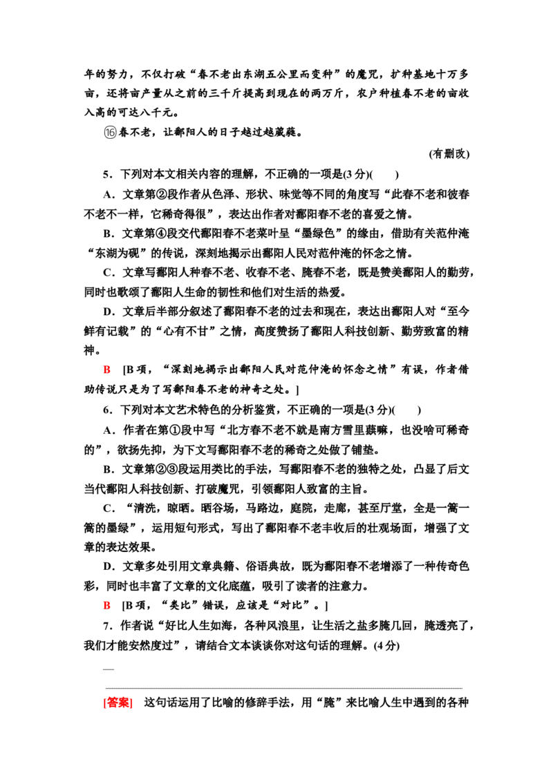 第8讲探究意蕴意图&mdash;&mdash;思考要广,开掘要深练习_01高考语文_22022年新高考资料_2022届一轮复习讲练结合_语文系列二_专题2散文阅读_第8讲探究意蕴意图&mdash;&mdash;思考要广开掘要深