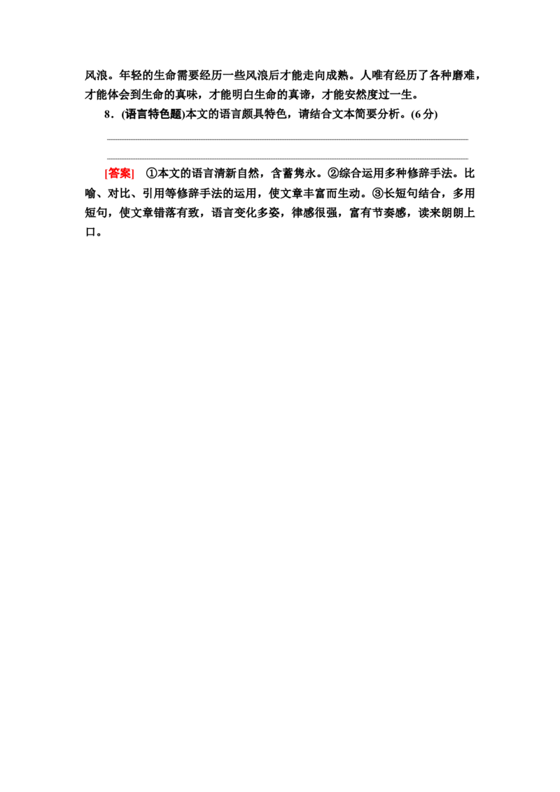 第8讲探究意蕴意图&mdash;&mdash;思考要广,开掘要深练习_01高考语文_22022年新高考资料_2022届一轮复习讲练结合_语文系列二_专题2散文阅读_第8讲探究意蕴意图&mdash;&mdash;思考要广开掘要深