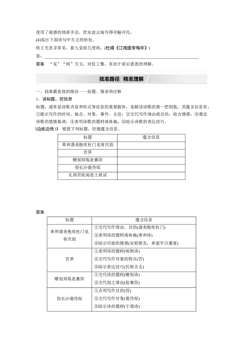 第4部分传统文化阅读古诗词任务组一读懂古诗_01高考语文_22022年新高考资料_2022年一轮复习各版本_2.1.2022年高考语文一轮复习新高考1-粤冀鄂湘渝闽适用