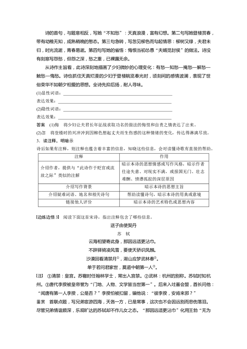 第4部分传统文化阅读古诗词任务组一读懂古诗_01高考语文_22022年新高考资料_2022年一轮复习各版本_2.1.2022年高考语文一轮复习新高考1-粤冀鄂湘渝闽适用