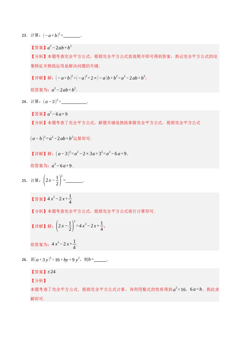专题14.3平方差和完全平方公式（5个考点）（题型专练+易错精练）（教师版）_初中数学_八年级数学上册（人教版）_知识解读与题型专练-V14_2025版