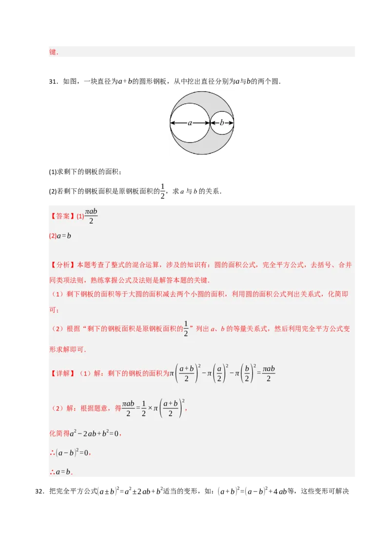 专题14.3平方差和完全平方公式（5个考点）（题型专练+易错精练）（教师版）_初中数学_八年级数学上册（人教版）_知识解读与题型专练-V14_2025版