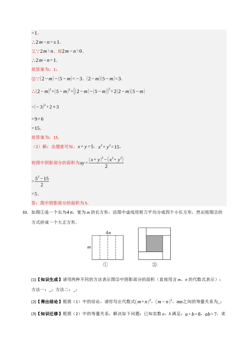 专题14.3平方差和完全平方公式（5个考点）（题型专练+易错精练）（教师版）_初中数学_八年级数学上册（人教版）_知识解读与题型专练-V14_2025版