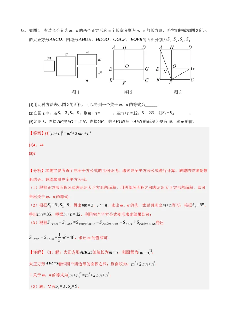 专题14.3平方差和完全平方公式（5个考点）（题型专练+易错精练）（教师版）_初中数学_八年级数学上册（人教版）_知识解读与题型专练-V14_2025版
