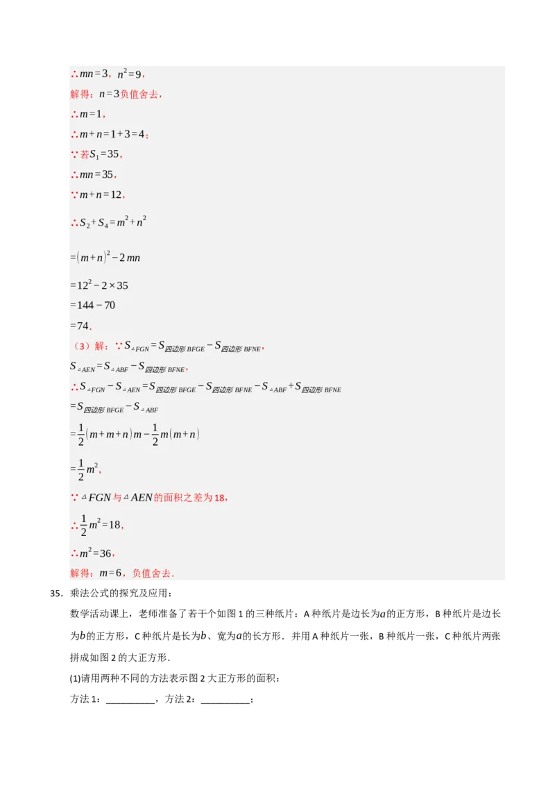 专题14.3平方差和完全平方公式（5个考点）（题型专练+易错精练）（教师版）_初中数学_八年级数学上册（人教版）_知识解读与题型专练-V14_2025版