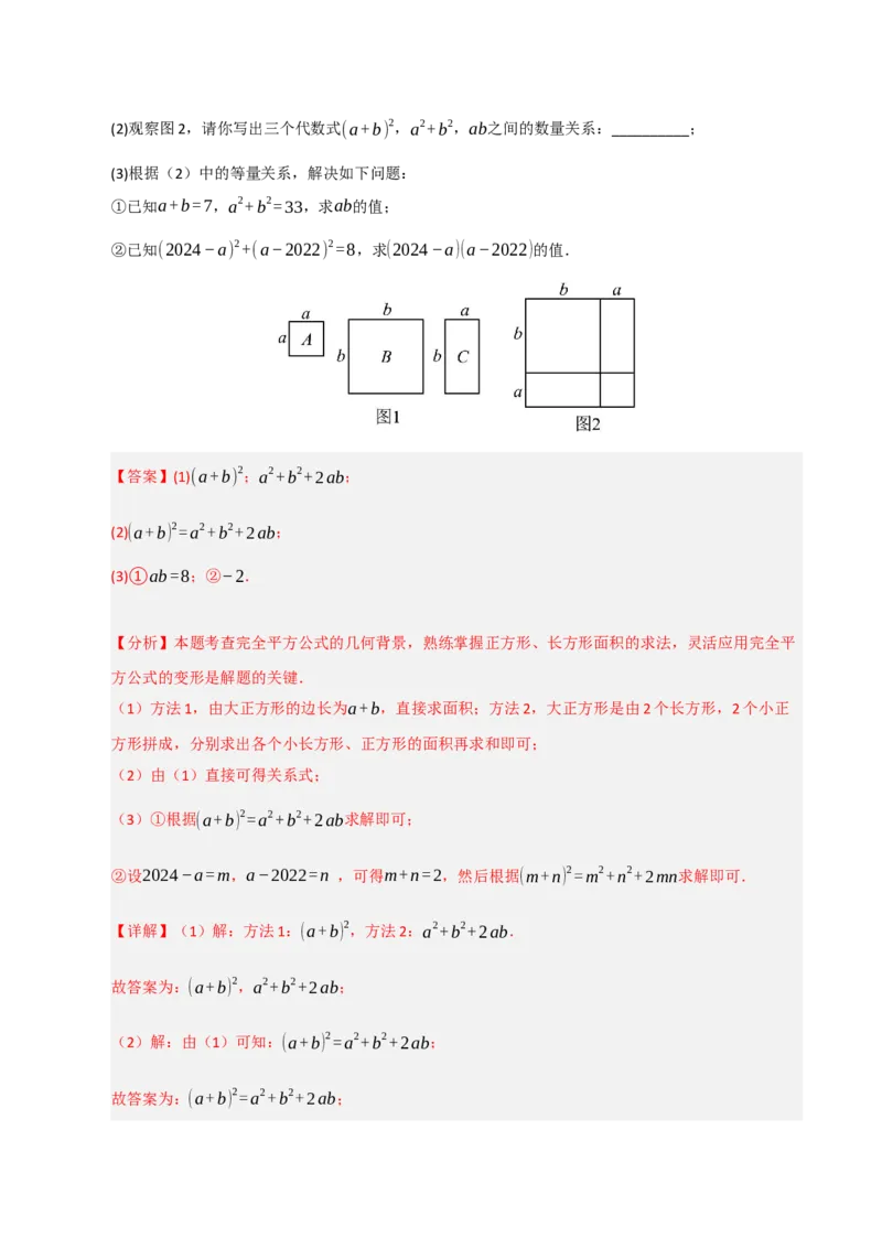 专题14.3平方差和完全平方公式（5个考点）（题型专练+易错精练）（教师版）_初中数学_八年级数学上册（人教版）_知识解读与题型专练-V14_2025版