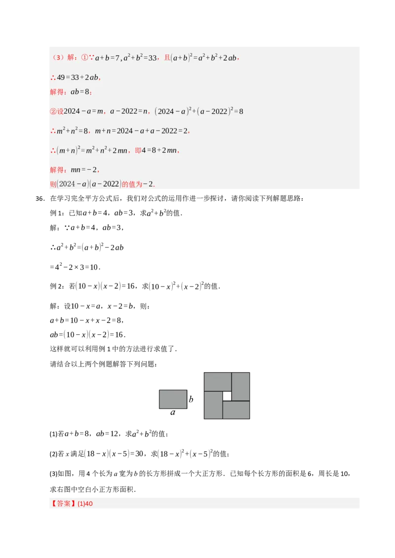 专题14.3平方差和完全平方公式（5个考点）（题型专练+易错精练）（教师版）_初中数学_八年级数学上册（人教版）_知识解读与题型专练-V14_2025版