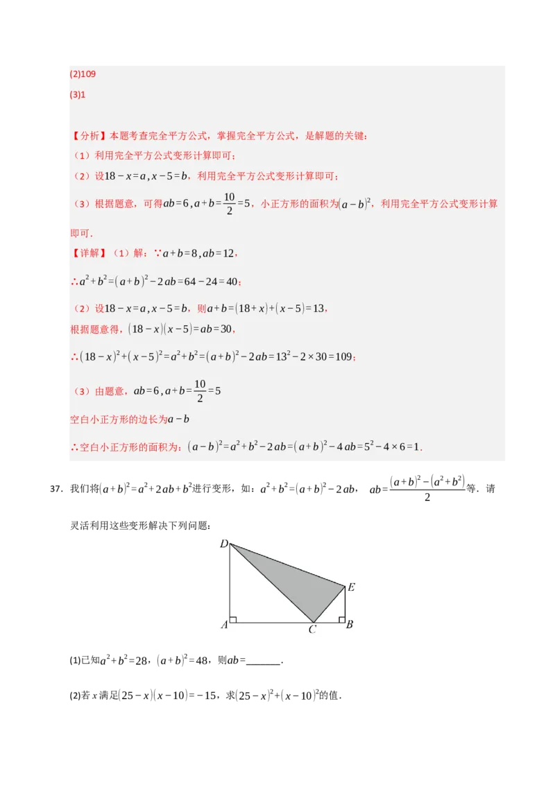 专题14.3平方差和完全平方公式（5个考点）（题型专练+易错精练）（教师版）_初中数学_八年级数学上册（人教版）_知识解读与题型专练-V14_2025版
