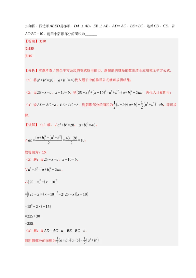 专题14.3平方差和完全平方公式（5个考点）（题型专练+易错精练）（教师版）_初中数学_八年级数学上册（人教版）_知识解读与题型专练-V14_2025版