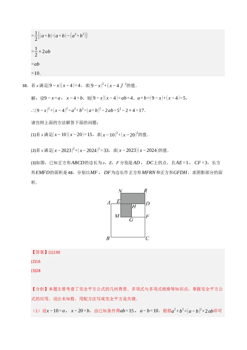 专题14.3平方差和完全平方公式（5个考点）（题型专练+易错精练）（教师版）_初中数学_八年级数学上册（人教版）_知识解读与题型专练-V14_2025版