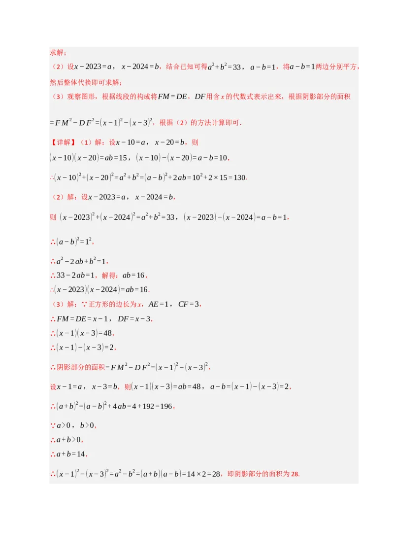 专题14.3平方差和完全平方公式（5个考点）（题型专练+易错精练）（教师版）_初中数学_八年级数学上册（人教版）_知识解读与题型专练-V14_2025版