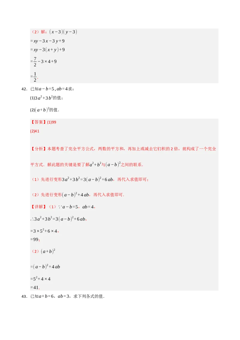 专题14.3平方差和完全平方公式（5个考点）（题型专练+易错精练）（教师版）_初中数学_八年级数学上册（人教版）_知识解读与题型专练-V14_2025版