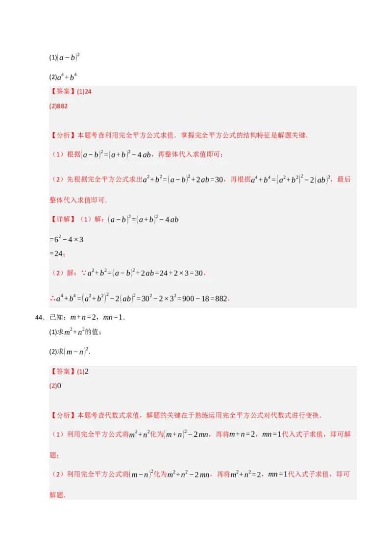 专题14.3平方差和完全平方公式（5个考点）（题型专练+易错精练）（教师版）_初中数学_八年级数学上册（人教版）_知识解读与题型专练-V14_2025版