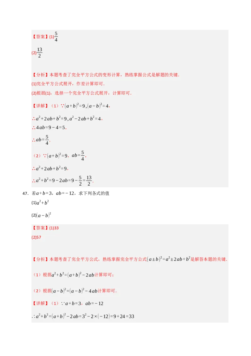 专题14.3平方差和完全平方公式（5个考点）（题型专练+易错精练）（教师版）_初中数学_八年级数学上册（人教版）_知识解读与题型专练-V14_2025版
