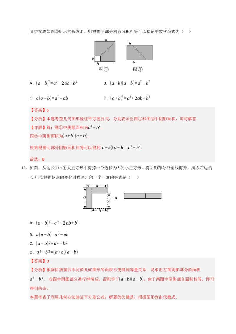 专题14.3平方差和完全平方公式（5个考点）（题型专练+易错精练）（教师版）_初中数学_八年级数学上册（人教版）_知识解读与题型专练-V14_2025版