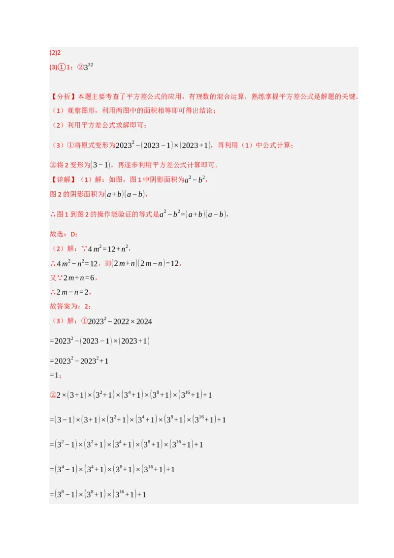 专题14.3平方差和完全平方公式（5个考点）（题型专练+易错精练）（教师版）_初中数学_八年级数学上册（人教版）_知识解读与题型专练-V14_2025版