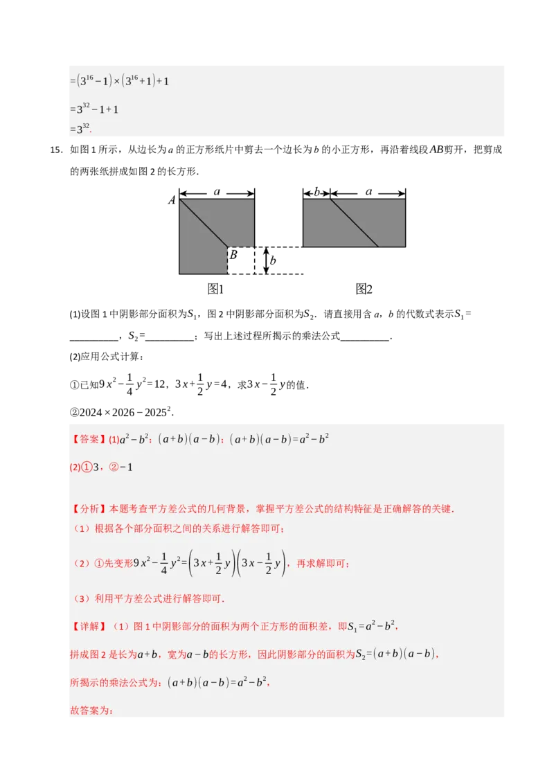 专题14.3平方差和完全平方公式（5个考点）（题型专练+易错精练）（教师版）_初中数学_八年级数学上册（人教版）_知识解读与题型专练-V14_2025版