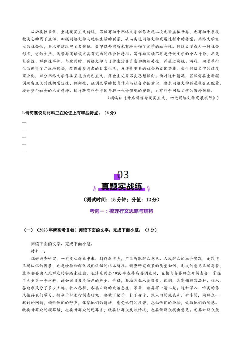 第03讲论点与论据的关系（测试）（原卷版）_01高考语文_52025年新高考资料_一轮复习_2025年高考语文一轮复习讲练测_信息类文本阅读