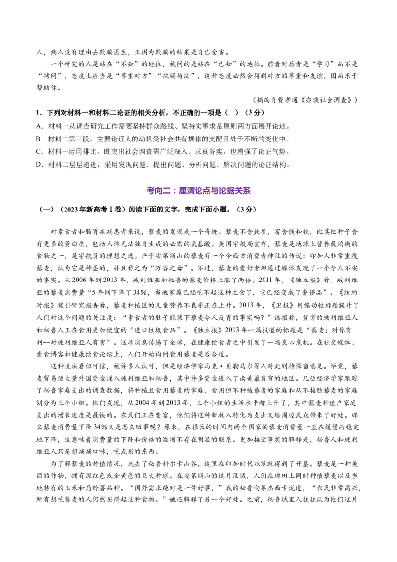 第03讲论点与论据的关系（测试）（原卷版）_01高考语文_52025年新高考资料_一轮复习_2025年高考语文一轮复习讲练测_信息类文本阅读