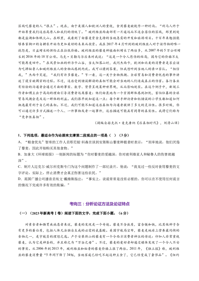 第03讲论点与论据的关系（测试）（原卷版）_01高考语文_52025年新高考资料_一轮复习_2025年高考语文一轮复习讲练测_信息类文本阅读