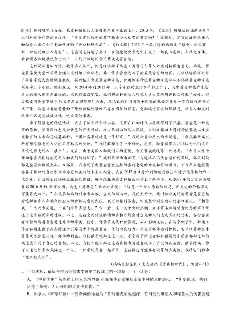 第03讲论点与论据的关系（测试）（原卷版）_01高考语文_52025年新高考资料_一轮复习_2025年高考语文一轮复习讲练测_信息类文本阅读