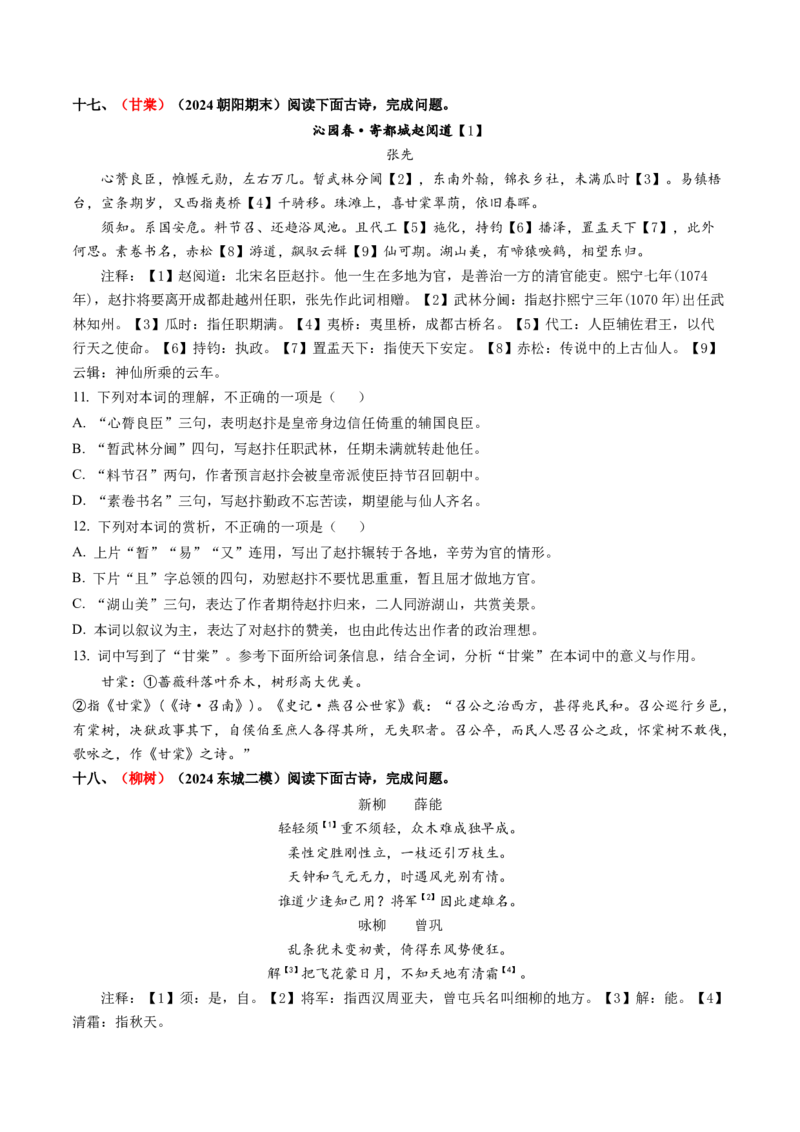 综合测试07意象的作用专训（古诗鉴赏）-备战2025年高考语文一轮复习考点帮（北京专用）（原卷版）_01高考语文_52025年新高考资料_一轮复习_备战2025年高考语文一轮复习考点帮