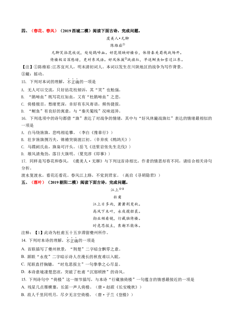 综合测试07意象的作用专训（古诗鉴赏）-备战2025年高考语文一轮复习考点帮（北京专用）（原卷版）_01高考语文_52025年新高考资料_一轮复习_备战2025年高考语文一轮复习考点帮