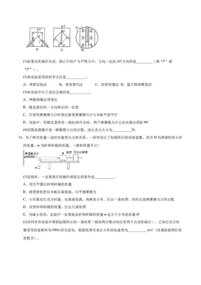 高一物理上学期期末测试卷03（原卷版）（2019人教版）_高中九科知识点归纳。_人教版高中Word电子版试卷练习试题知识点全科_高中物理试卷习题_物理必修_必修1