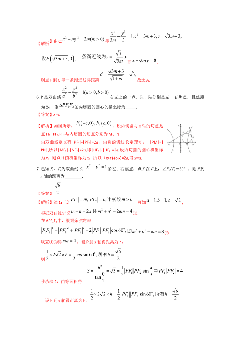 易错点17双曲线答案-备战2023年高考数学易错题_2.2025数学总复习_赠品通用版（老高考）复习资料_一轮复习_2023年高考数学一轮复习易错题（含解析）