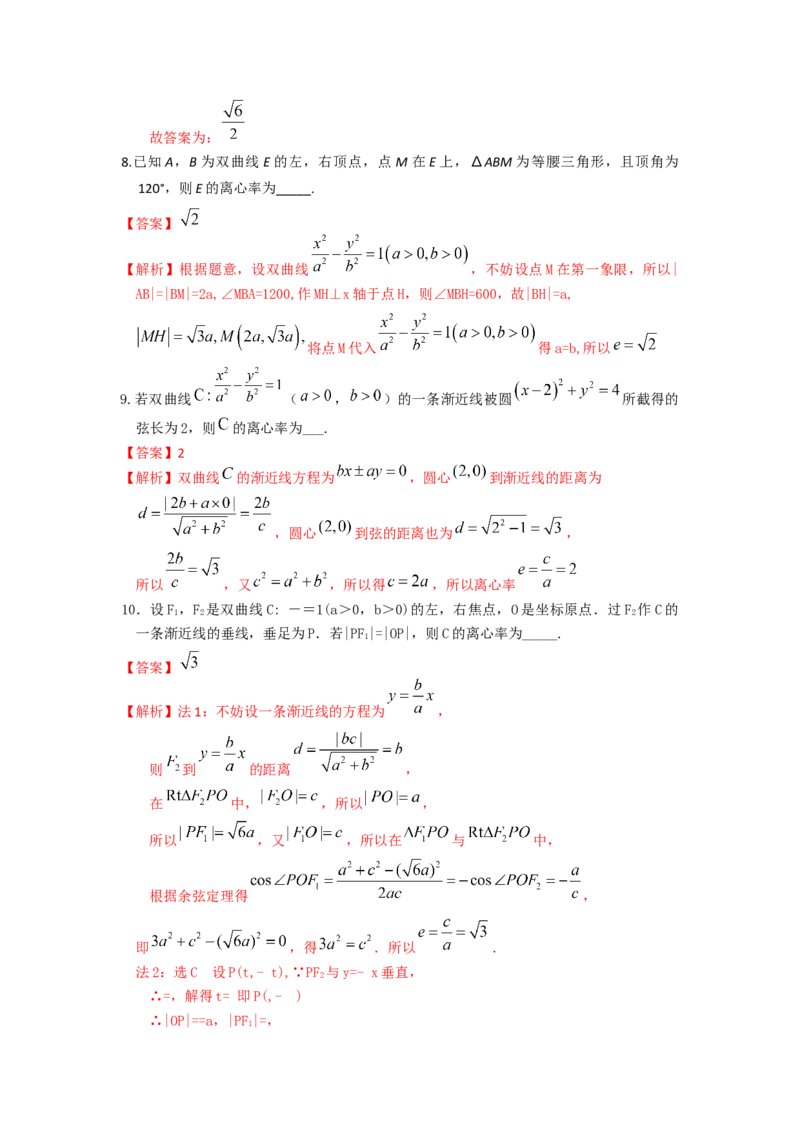 易错点17双曲线答案-备战2023年高考数学易错题_2.2025数学总复习_赠品通用版（老高考）复习资料_一轮复习_2023年高考数学一轮复习易错题（含解析）