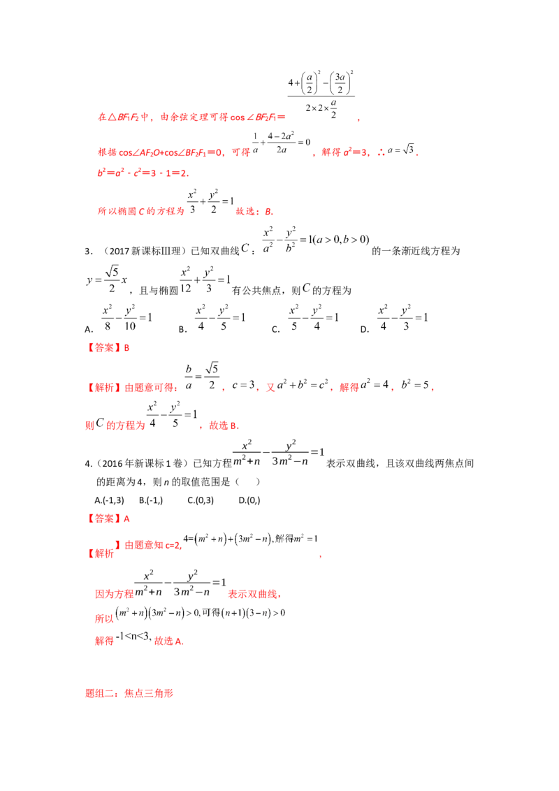 易错点17双曲线答案-备战2023年高考数学易错题_2.2025数学总复习_赠品通用版（老高考）复习资料_一轮复习_2023年高考数学一轮复习易错题（含解析）