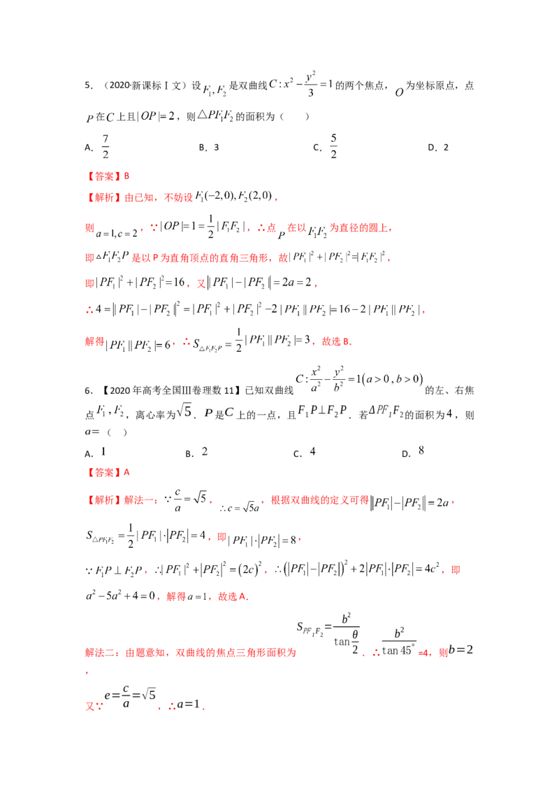 易错点17双曲线答案-备战2023年高考数学易错题_2.2025数学总复习_赠品通用版（老高考）复习资料_一轮复习_2023年高考数学一轮复习易错题（含解析）