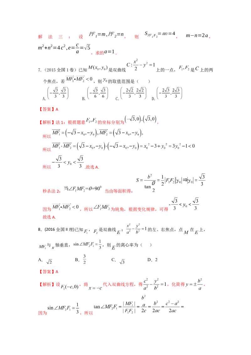 易错点17双曲线答案-备战2023年高考数学易错题_2.2025数学总复习_赠品通用版（老高考）复习资料_一轮复习_2023年高考数学一轮复习易错题（含解析）
