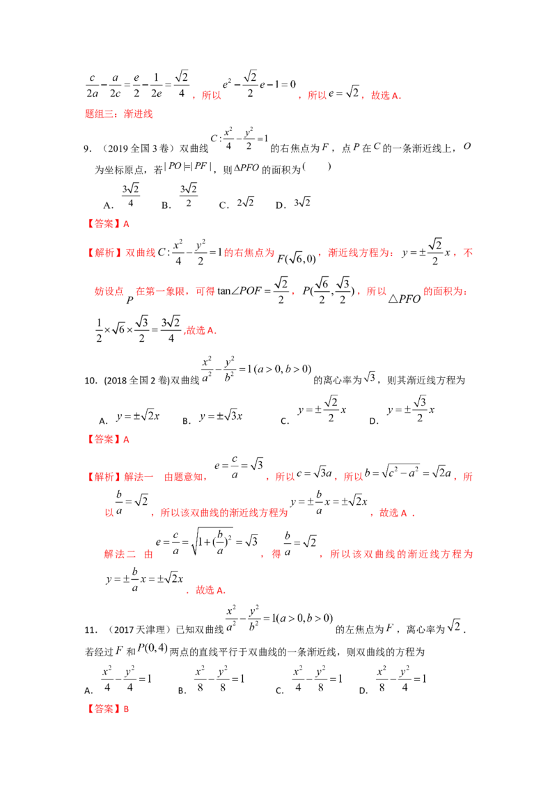 易错点17双曲线答案-备战2023年高考数学易错题_2.2025数学总复习_赠品通用版（老高考）复习资料_一轮复习_2023年高考数学一轮复习易错题（含解析）