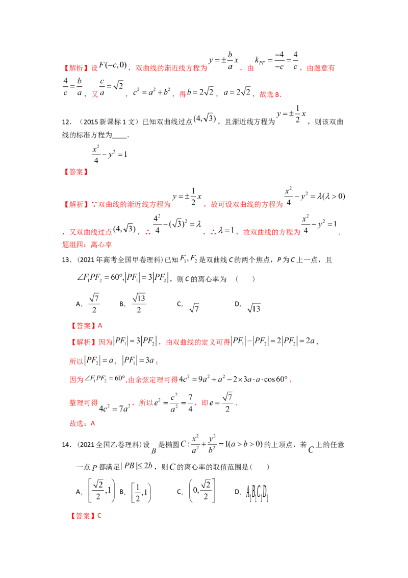 易错点17双曲线答案-备战2023年高考数学易错题_2.2025数学总复习_赠品通用版（老高考）复习资料_一轮复习_2023年高考数学一轮复习易错题（含解析）