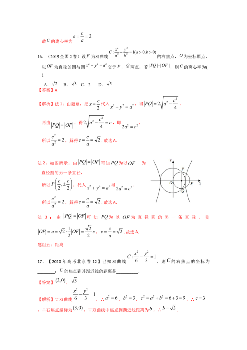 易错点17双曲线答案-备战2023年高考数学易错题_2.2025数学总复习_赠品通用版（老高考）复习资料_一轮复习_2023年高考数学一轮复习易错题（含解析）