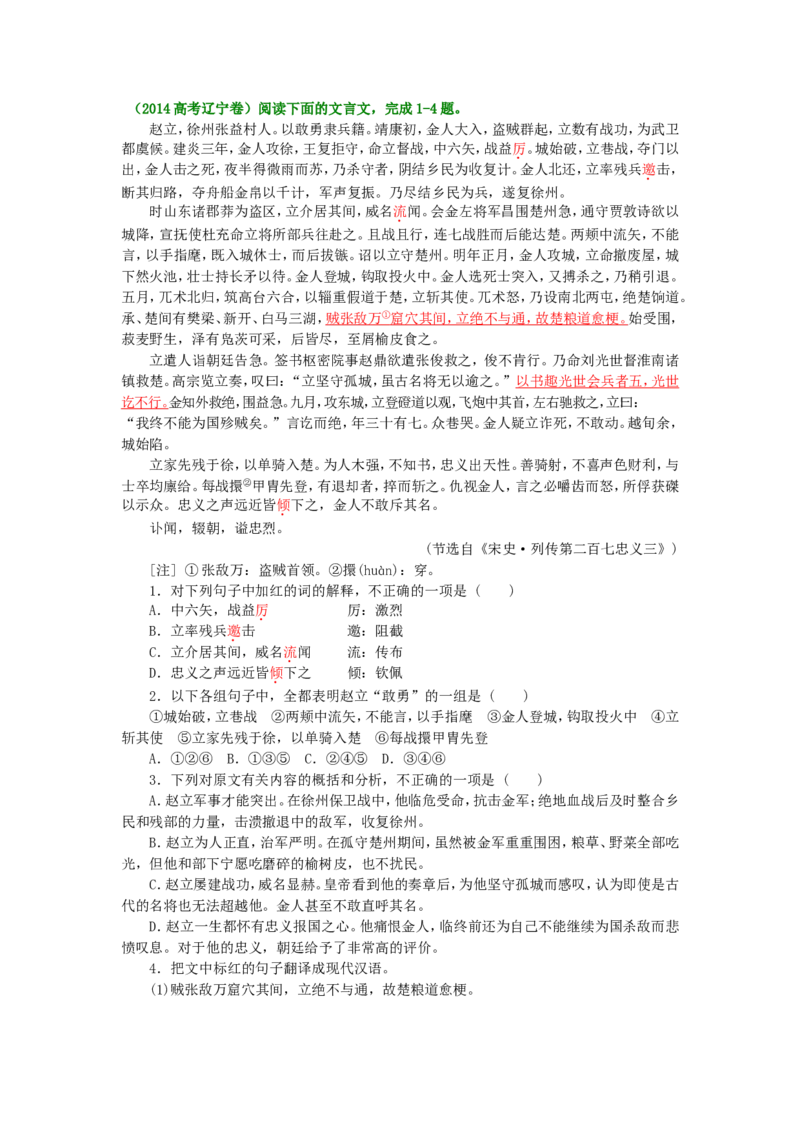 02巩固练习_高语_1高中语文_语文北京四中高考冲刺总复习_高考冲刺：语文总复习_总复习：文言特殊句式之定语后置句、状语后置句、谓语前置句、固定句式