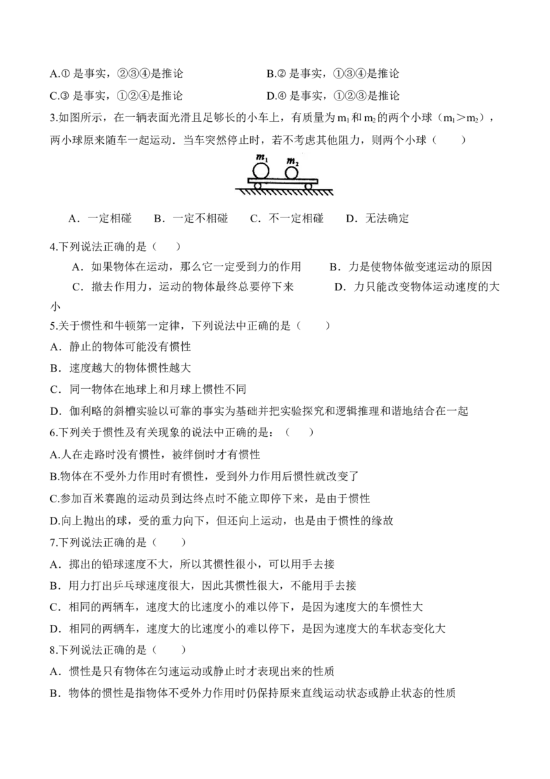 第4.1课时牛顿第一定律（原卷版）_高中九科知识点归纳。_人教版高中Word电子版试卷练习试题知识点全科_高中物理试卷习题_物理必修_必修1_人教版物理必修一专项练习（022份）