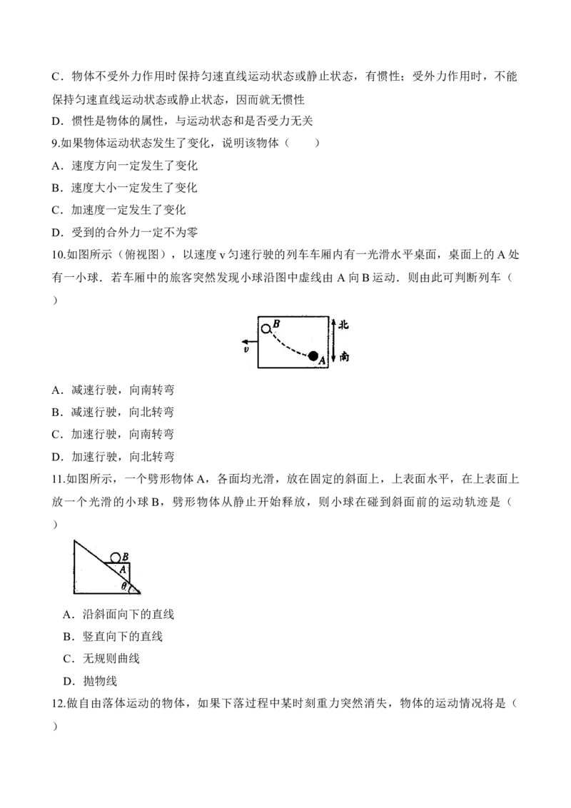 第4.1课时牛顿第一定律（原卷版）_高中九科知识点归纳。_人教版高中Word电子版试卷练习试题知识点全科_高中物理试卷习题_物理必修_必修1_人教版物理必修一专项练习（022份）