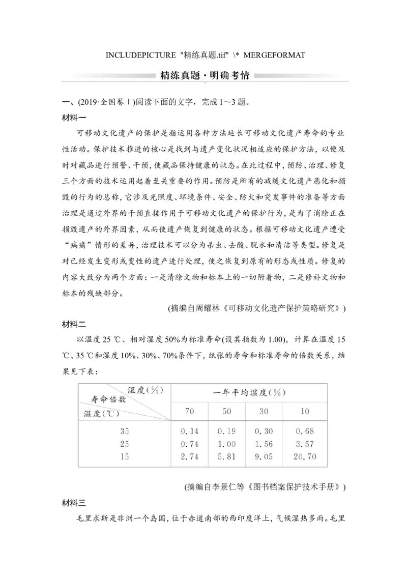 精练真题&middot;明确考情_01高考语文_22022年新高考资料_2022年一轮复习各版本_1.2022年高考语文一轮复习通用版_2022年高考语文一轮复习讲义（全国版）_赠补充习题库_第一部分_697