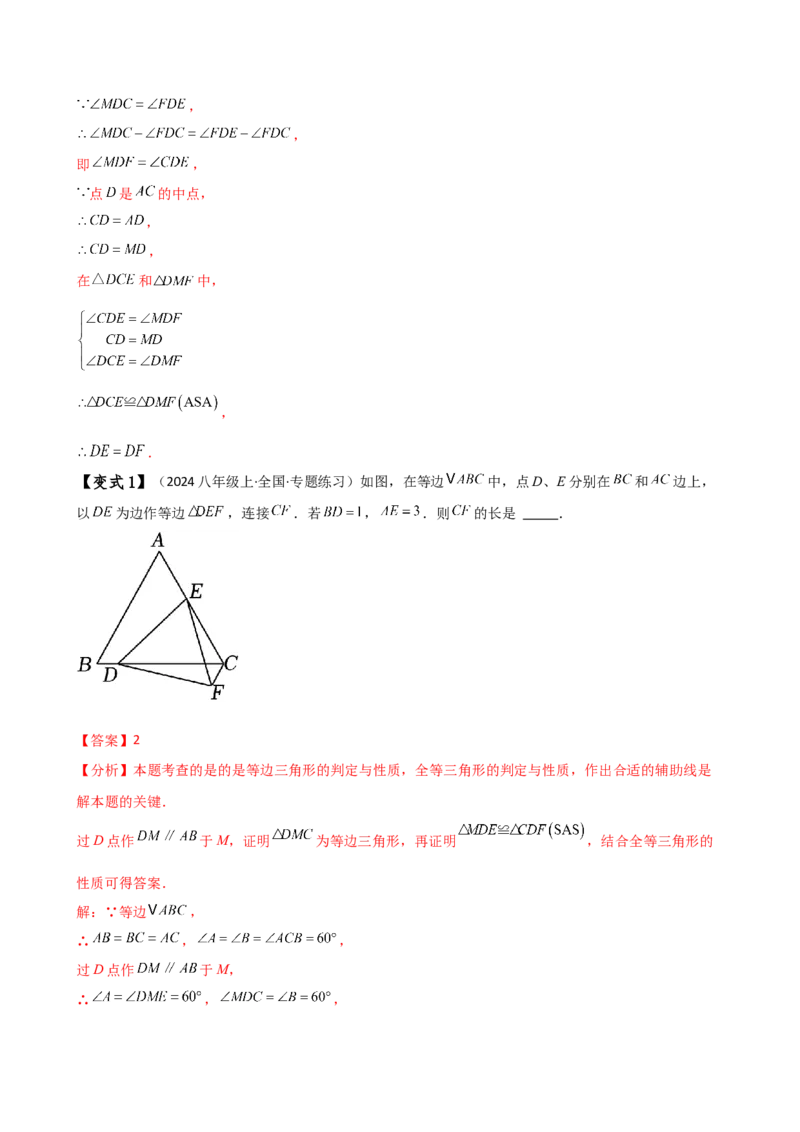 专题13.14等腰三角形七种常见辅助线作法（方法梳理与题型分类讲解）（人教版）（教师版）_初中数学_八年级数学上册（人教版）_专题突破练习-V4_2025版