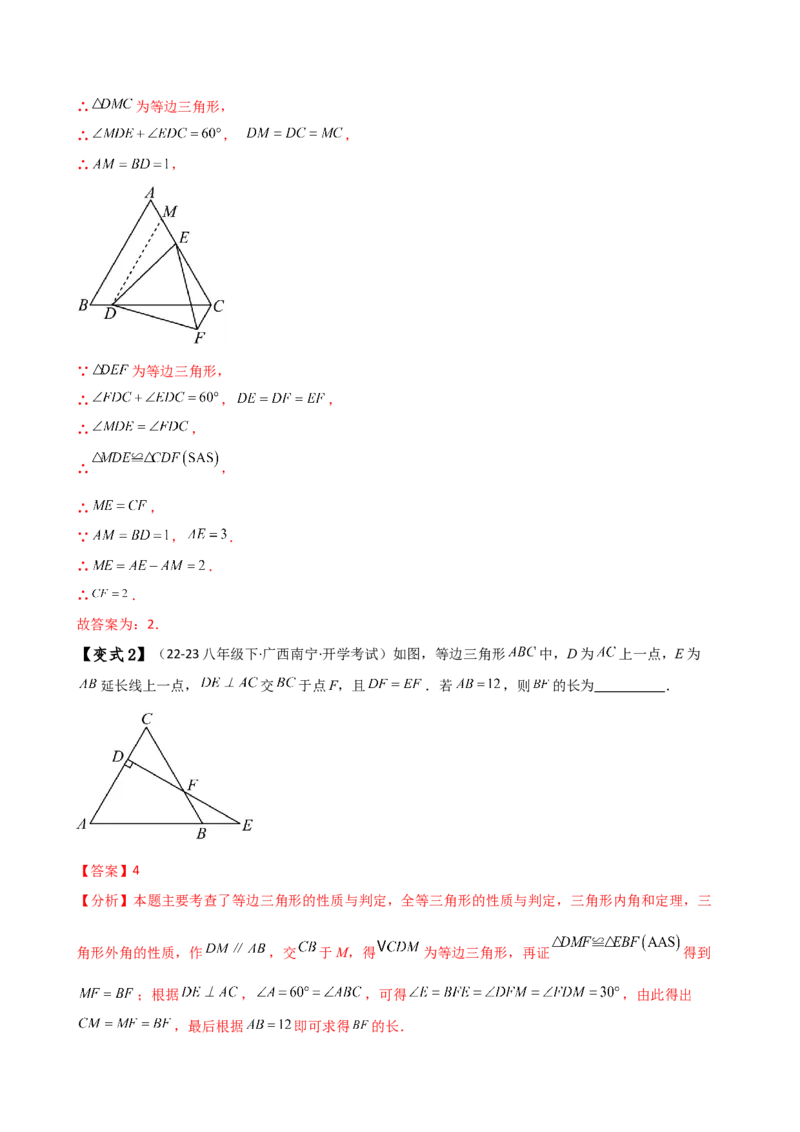 专题13.14等腰三角形七种常见辅助线作法（方法梳理与题型分类讲解）（人教版）（教师版）_初中数学_八年级数学上册（人教版）_专题突破练习-V4_2025版