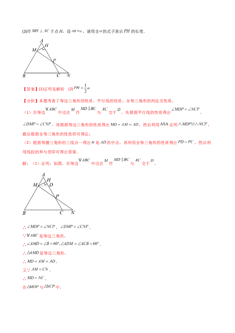 专题13.14等腰三角形七种常见辅助线作法（方法梳理与题型分类讲解）（人教版）（教师版）_初中数学_八年级数学上册（人教版）_专题突破练习-V4_2025版